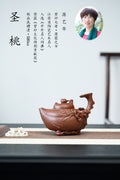 紫砂七老花器泰斗蒋蓉唯一传人佳作【大圣桃壶】家传原矿极品底槽清·580cc