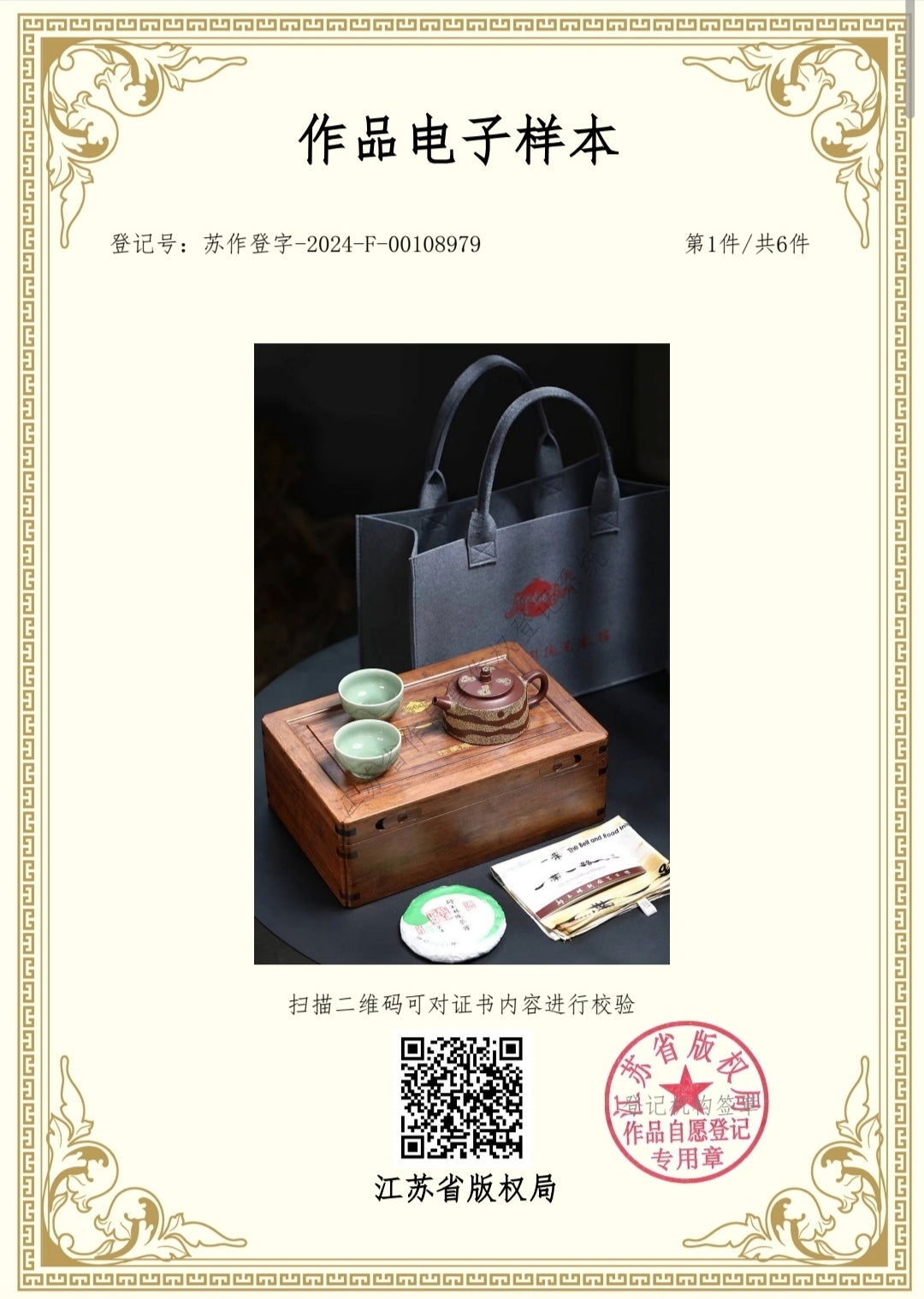 宗师泰斗邱玉林·礼藏双绝巅峰之作《一带一路·茶马古道》原矿极品底槽清·260cc