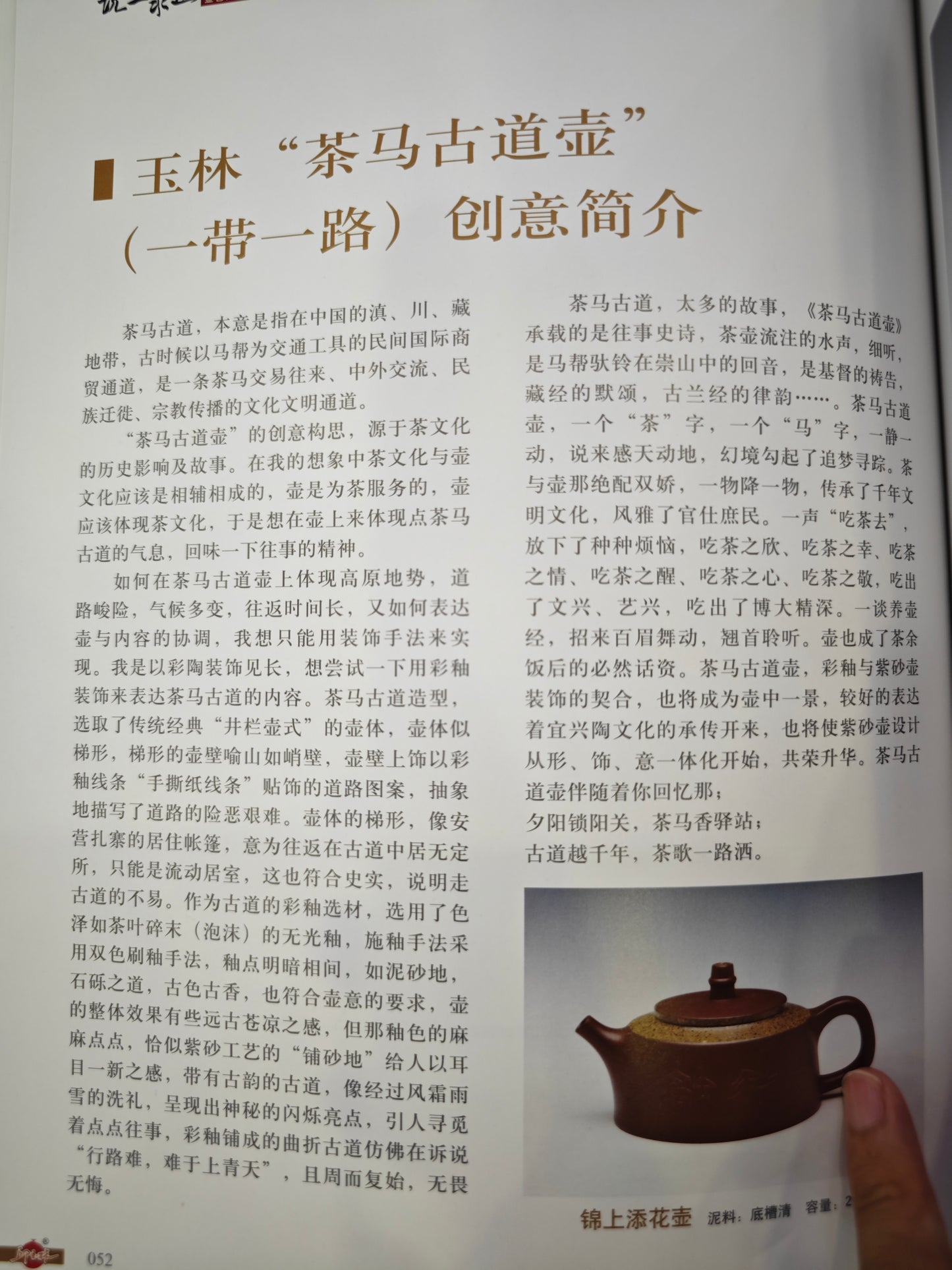 宗师泰斗邱玉林·礼藏双绝巅峰之作《一带一路·茶马古道》原矿极品底槽清·260cc