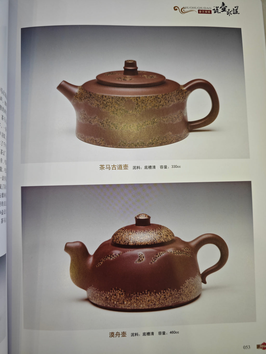 宗师泰斗邱玉林·礼藏双绝巅峰之作《一带一路·茶马古道》原矿极品底槽清·260cc