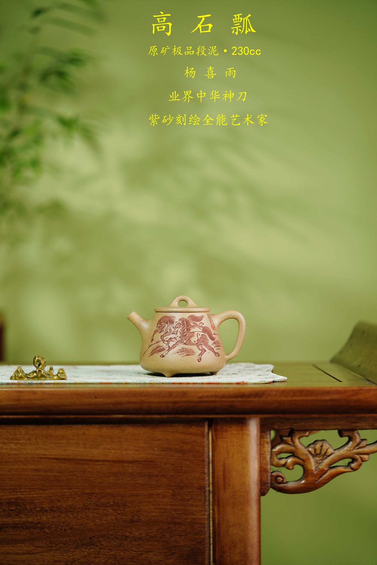 杨喜雨【中华神刀·刀笔传魂】紫砂界陶刻圣手艺术臻品《高石瓢壶》原矿极品段泥·230cc