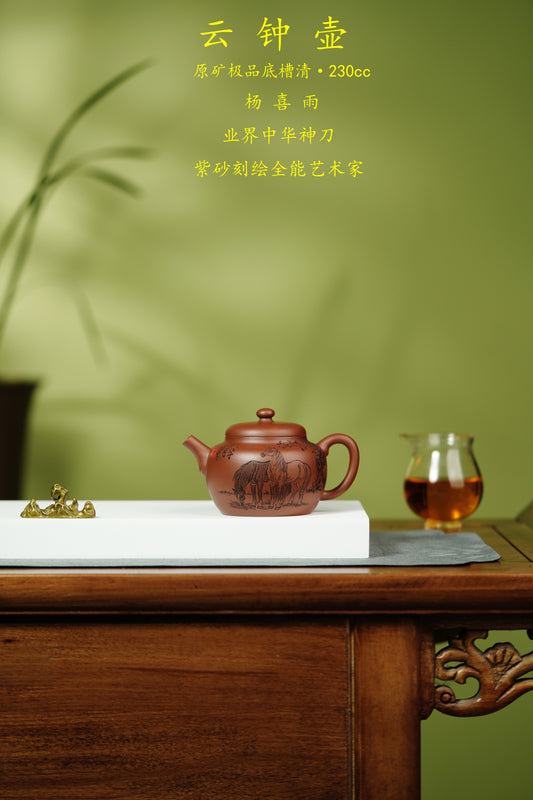 杨喜雨🐴马年新品【中华神刀·刀笔传魂】紫砂界陶刻圣手艺术臻品《云钟壶》原矿极品底槽清·230cc