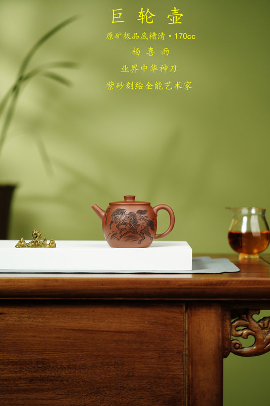 杨喜雨🐴马年新品【中华神刀·刀笔传魂】紫砂界陶刻圣手艺术臻品《巨轮壶》原矿极品底槽清·170cc
