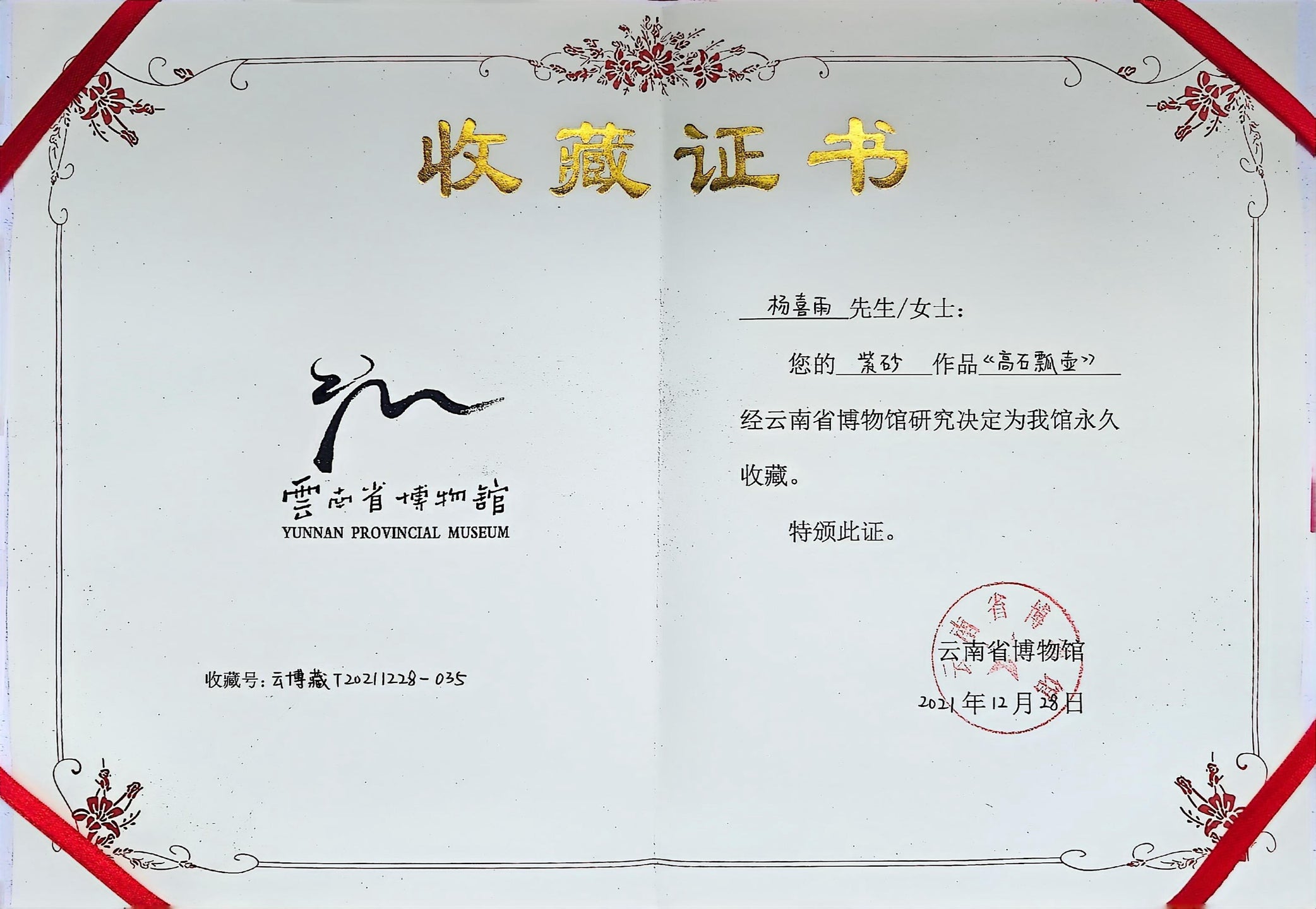 杨喜雨🐴马年新品【中华神刀·刀笔传魂】紫砂界陶刻圣手艺术臻品《巨轮壶》原矿极品底槽清·170cc