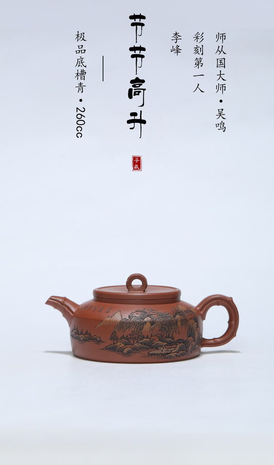 李峰大师 | 紫砂界特色彩刻开创艺术家精刻《节节高升壶》原矿极品底槽青·260cc