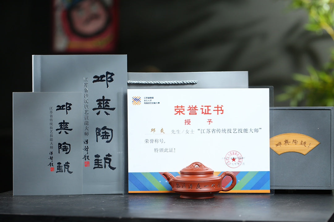 范泽锋嫡传·省大师邱爽紫砂潜力重器【如意竹鼓壶】原矿极品大红袍 220cc