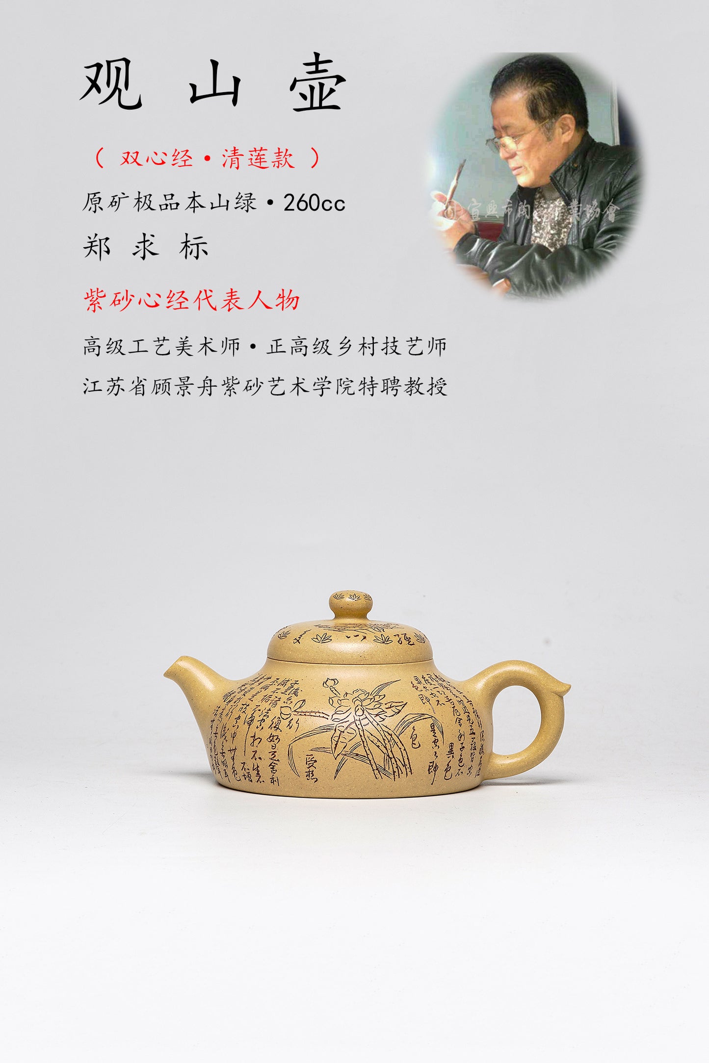 禅意心经·一器传世｜郑求标大师心经至尊藏品·双心经《观山壶》原矿极品本山绿泥·260cc