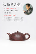 郑求标大师心经至尊藏品·大拍9万+金奖+馆藏《心经半月壶》原矿极品底槽清·320cc