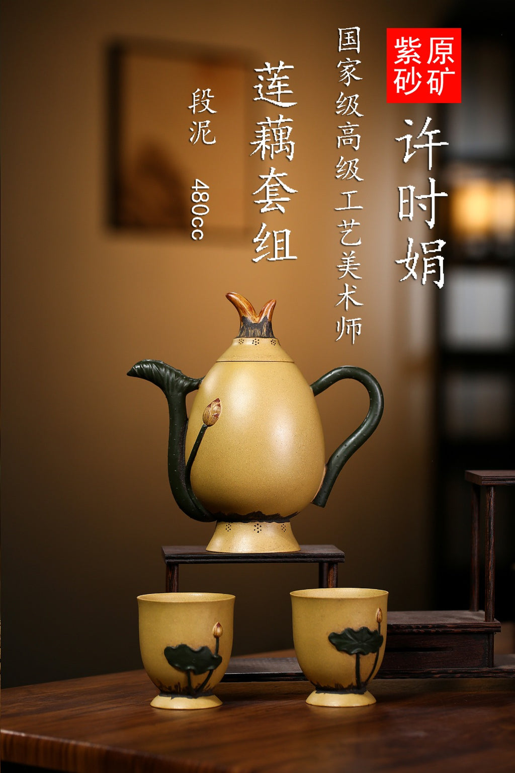 高级工艺美术师·许时娟 亲制【莲藕套组壶】原矿优质段泥 480cc 珍藏送礼级紫砂重器