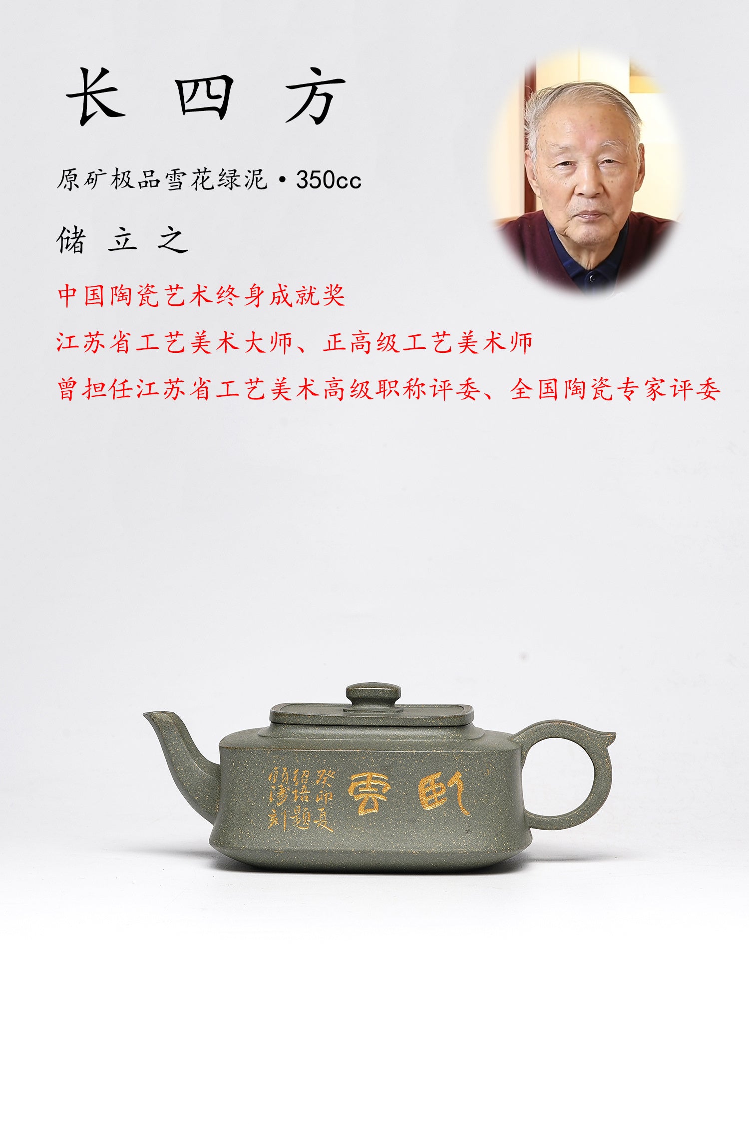 【收藏重器】国大师 顾绍培➕省大师 储立之合作限量款《长四方壶》原矿极品雪花绿泥 580cc