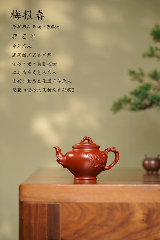 蒋艺华大师·重器传承·紫砂七老花器泰斗蒋蓉·唯一传人佳作【梅报春壶】原矿极品朱泥 200cc
