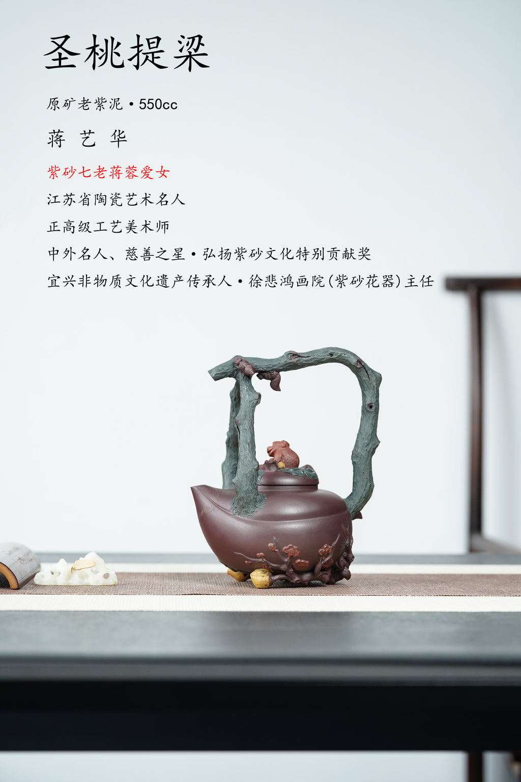 蒋艺华大师·重器传承·紫砂七老花器泰斗蒋蓉·唯一传人佳作【圣桃提梁壶】原矿极品老紫泥·550cc
