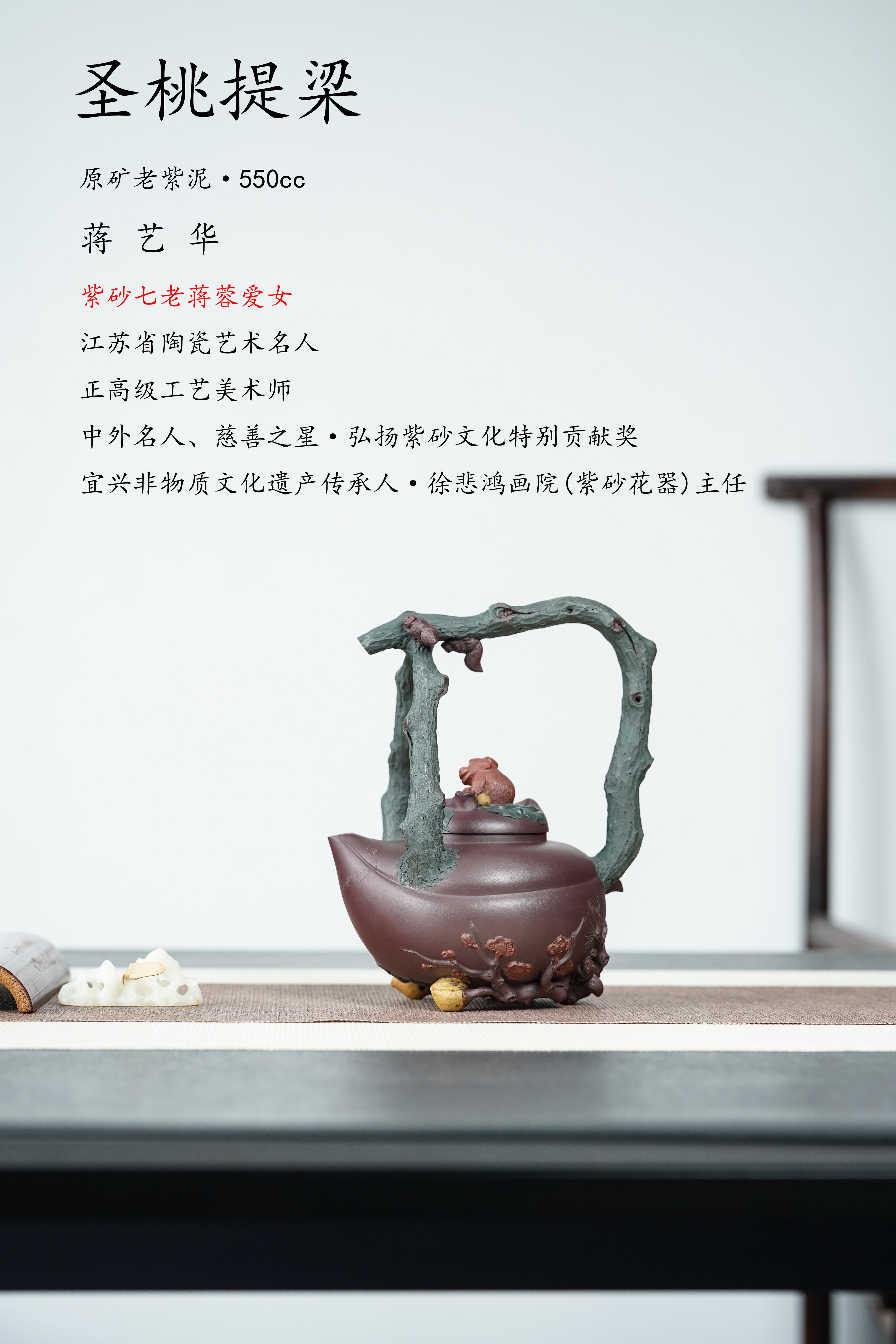 蒋艺华大师·重器传承·紫砂七老花器泰斗蒋蓉·唯一传人佳作【圣桃提梁壶】原矿极品老紫泥·550cc
