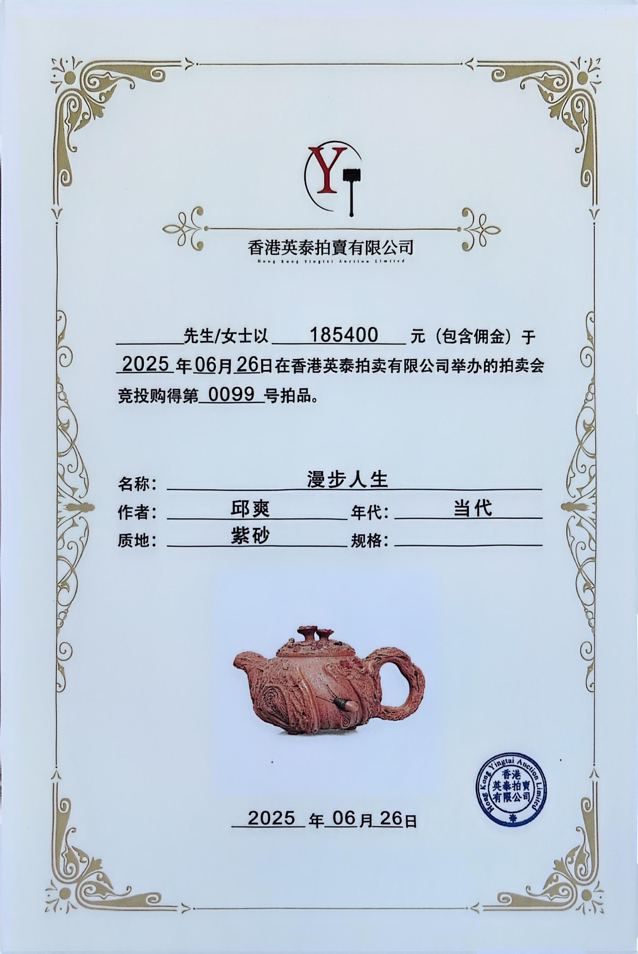 【特色藏品】范泽锋嫡传·省大师邱爽紫砂潜力重器·大拍18万原创【漫步人生壶】原矿极品黄金段泥·200cc
