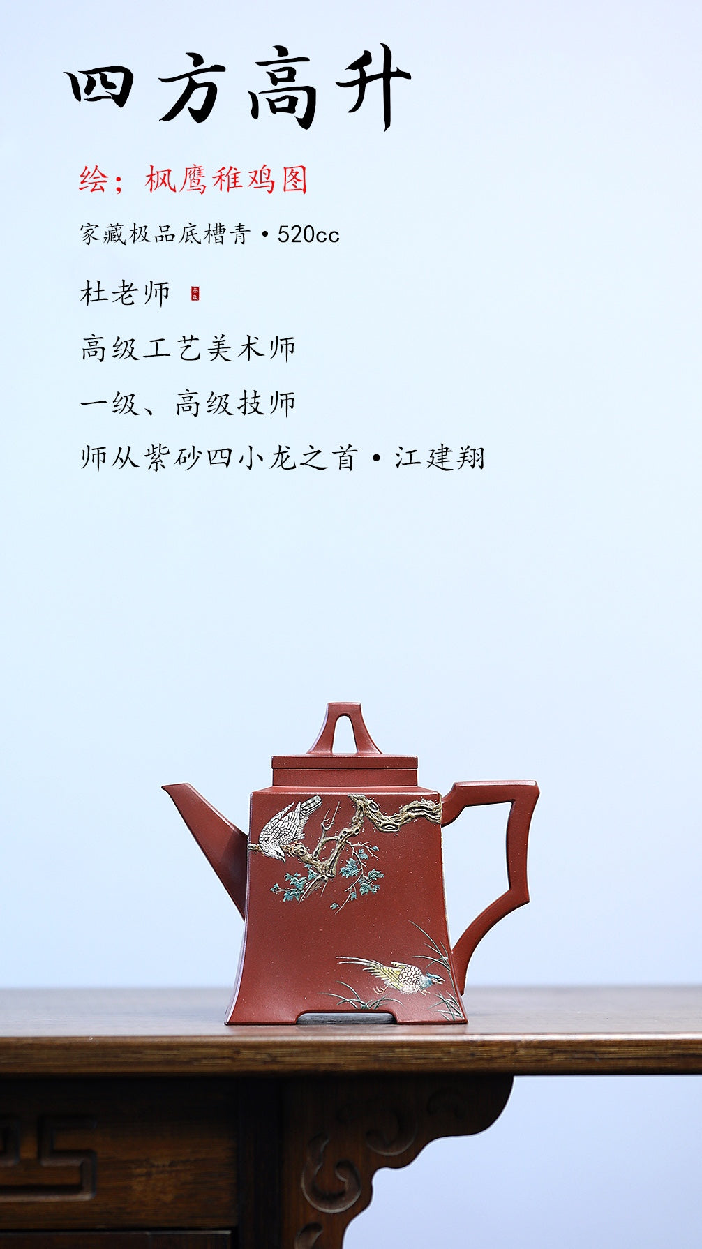 壶中观道·孤品藏世江建翔嫡传·杜益君扛鼎之作《四方高升壶》原矿极品底槽青·520cc