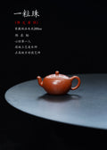 禅意心经·一器传世｜郑求标大师心经至尊藏品·双心经《一粒珠壶》原矿极品粗砂朱泥·200cc