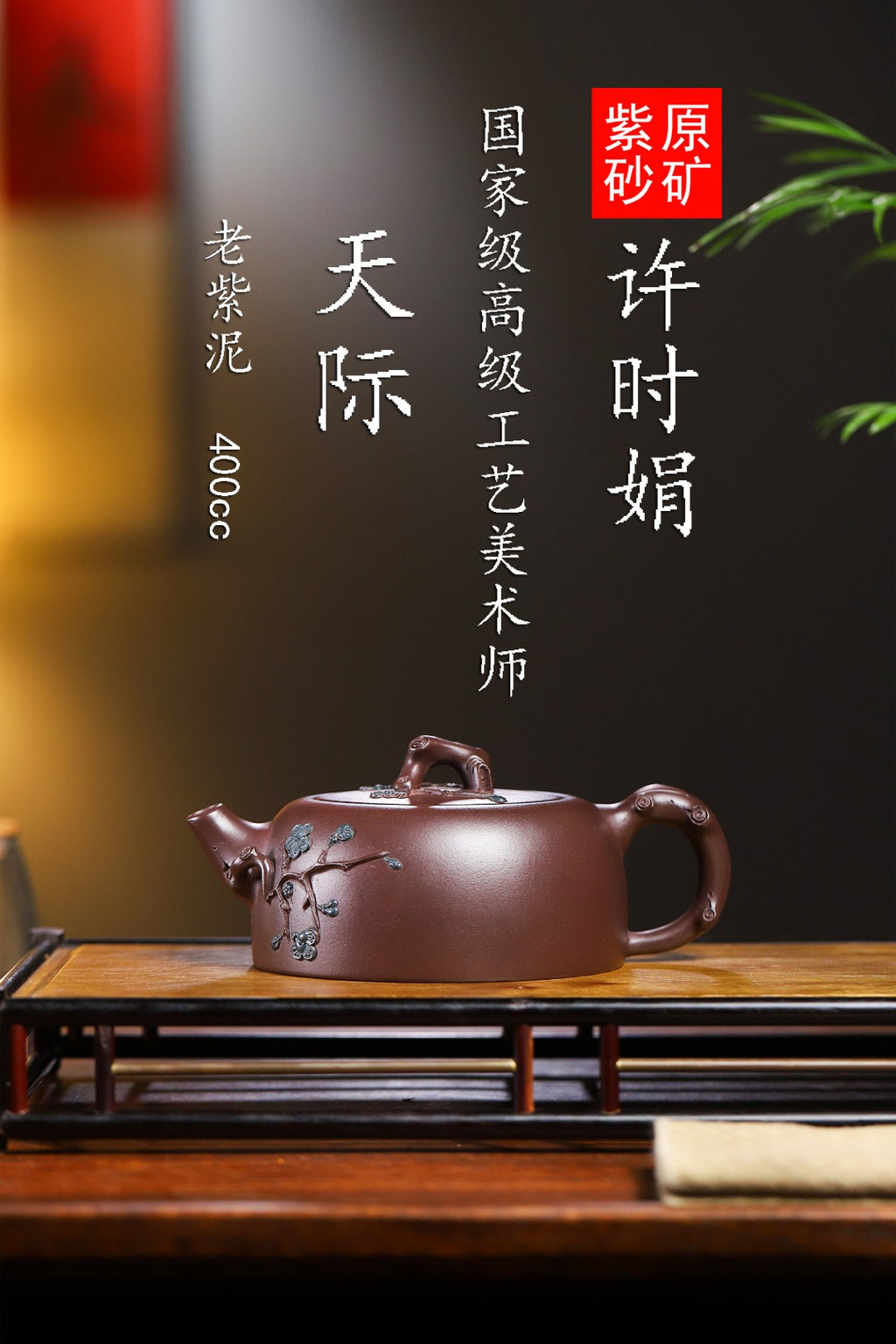 珍藏送礼级紫砂重器｜高级工艺美术师·许时娟 亲制【天际壶】原矿极品老紫泥 400cc