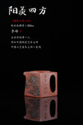 江山入壶·彩刻之巅李峰大师恭王府馆藏臻品《阳羡四方壶》原矿极品底槽清·350cc