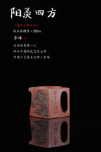 江山入壶·彩刻之巅李峰大师恭王府馆藏臻品《阳羡四方壶》原矿极品底槽清·350cc