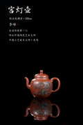 江山入壶·彩刻之巅李峰大师恭王府馆藏臻品《宫灯壶》原矿极品底槽清·250cc