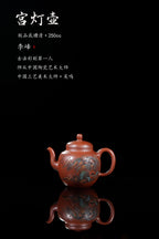 江山入壶·彩刻之巅李峰大师恭王府馆藏臻品《宫灯壶》原矿极品底槽清·250cc