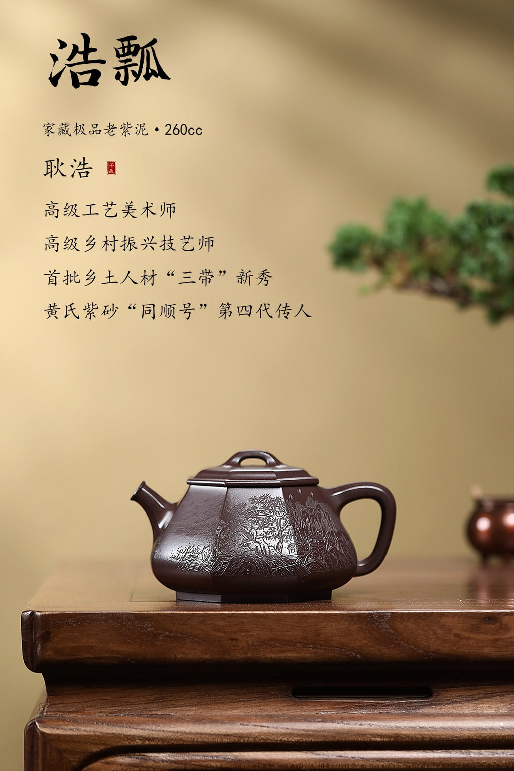耿浩·方器臻藏&nbsp; 紫砂界80后扛鼎之作·著名方器巨匠·耿浩制《浩瓢壶》原矿极品老紫泥·260cc