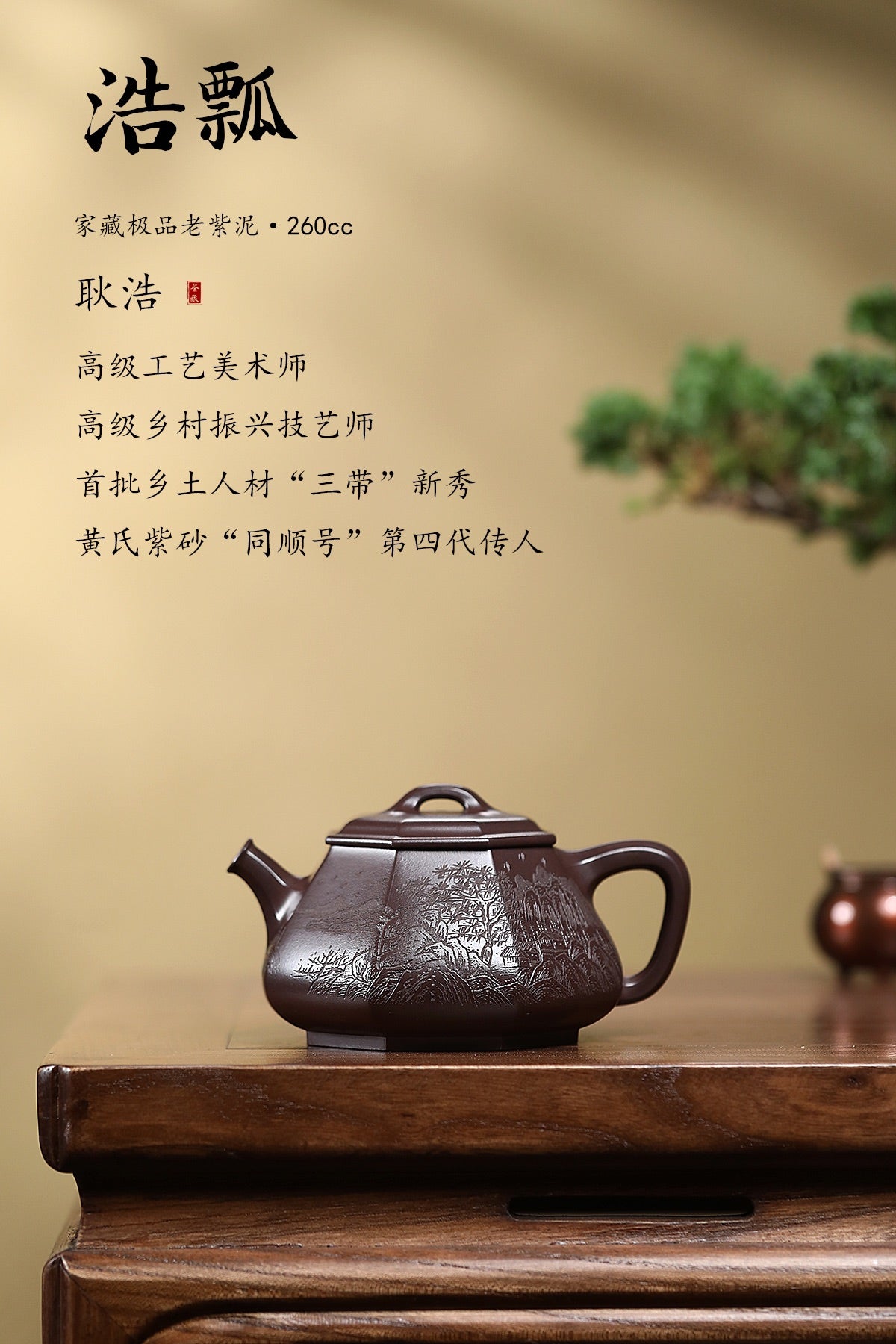 耿浩·方器臻藏&nbsp; 紫砂界80后扛鼎之作·著名方器巨匠·耿浩制《浩瓢壶》原矿极品老紫泥·260cc