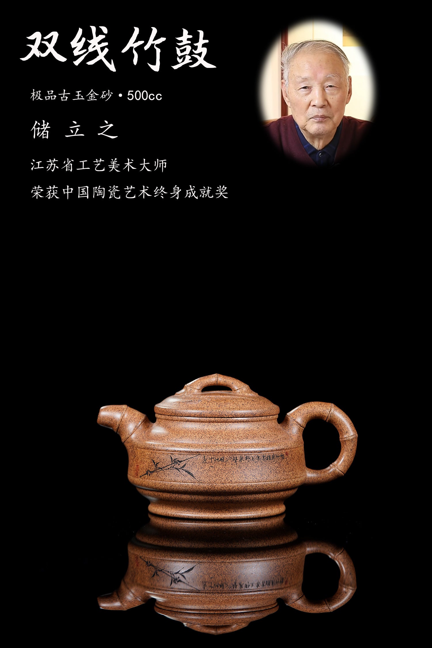 储立之大师｜中国陶瓷艺术终身成就奖获得者｜典藏重器【双线竹鼓壶】原矿古玉金砂 500cc