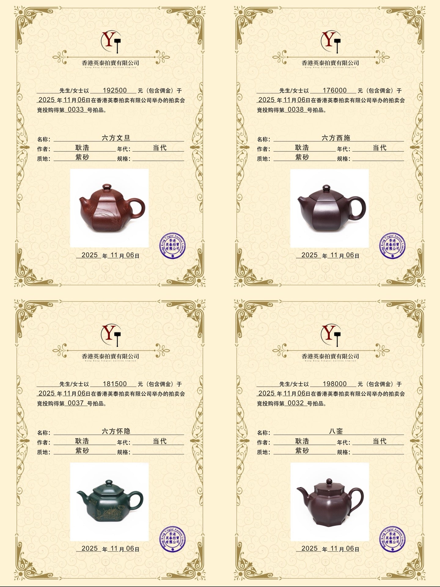 耿浩·方器臻藏 紫砂界80后方器巨匠扛鼎之作《儒风行简壶》原矿极品赤龙幻彩·180cc