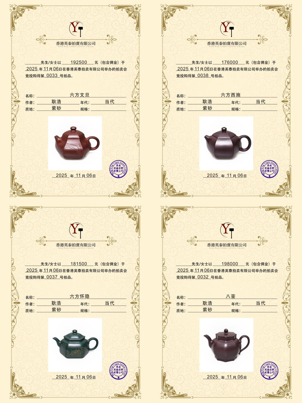 耿浩·方器臻藏 紫砂界80后方器巨匠扛鼎之作《颐年壶》原矿极品老紫泥·260cc