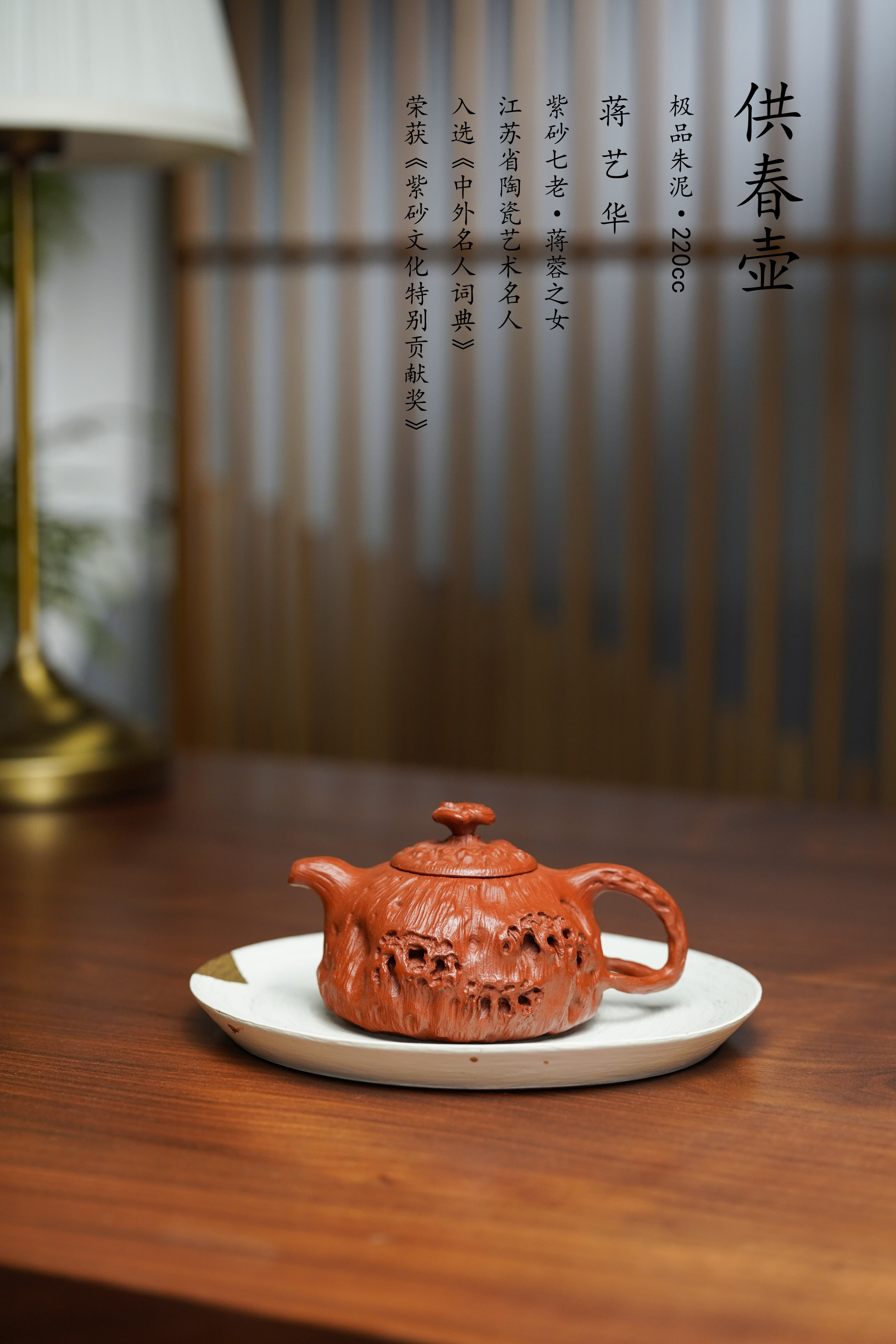 紫砂非遗花器泰斗·蒋蓉唯一嫡传｜蒋艺华亲制臻品【供春壶】原矿极品朱泥·220cc
