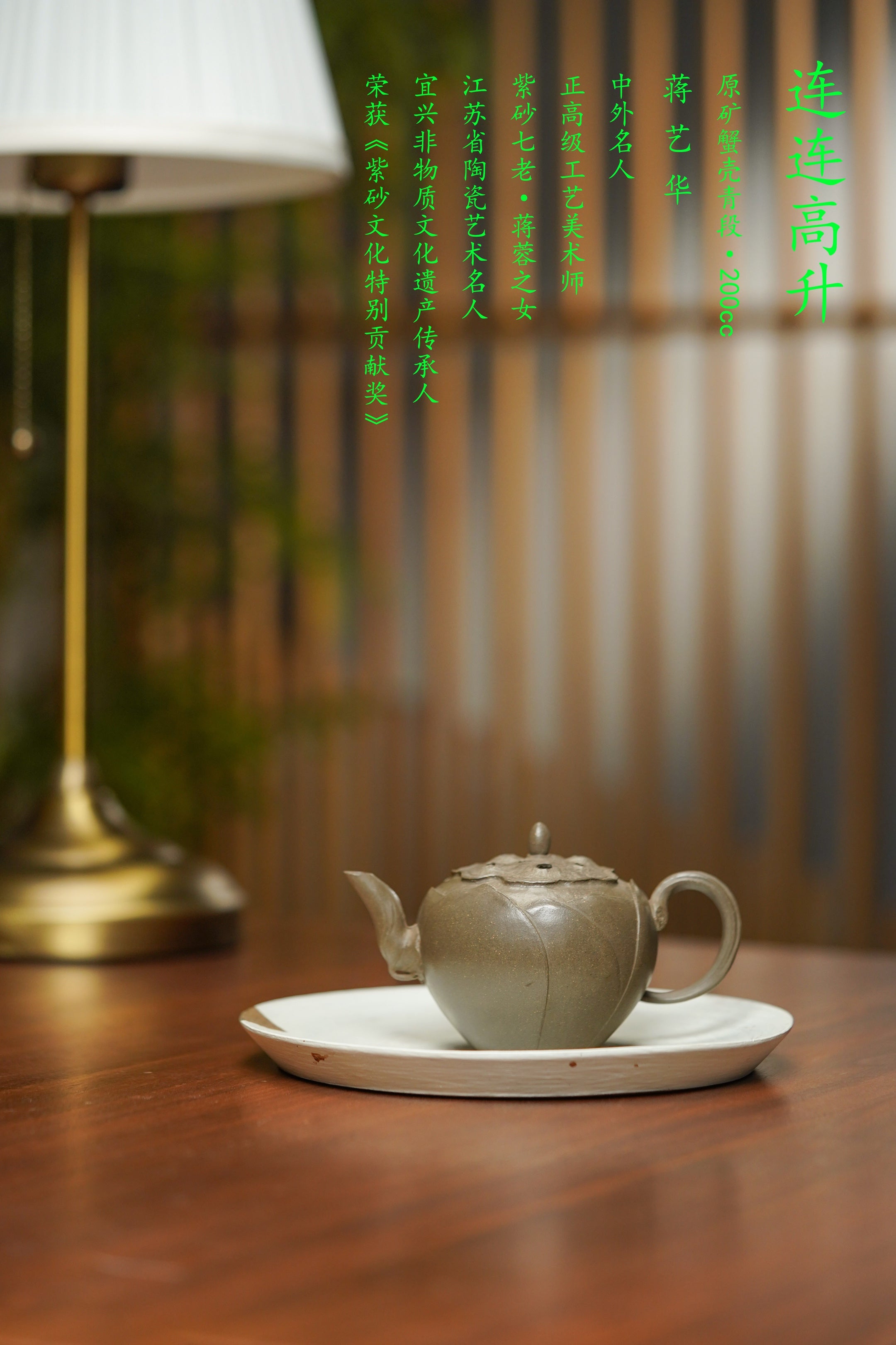 紫砂非遗花器泰斗·蒋蓉唯一嫡传｜蒋艺华亲制臻品【连连高升壶】原矿极品蟹壳青段·200cc