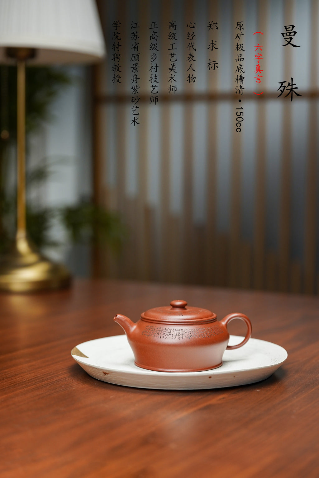 一器藏心经·紫砂纳万福｜郑求标大师｜心经➕吉祥经至尊藏品《曼殊壶》原矿极品底槽清·150cc 小品
