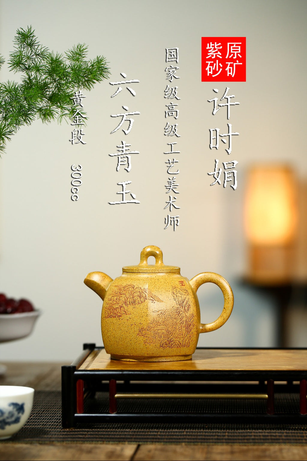 珍藏送礼级紫砂重器｜高级工艺美术师·许时娟 亲制【六方青玉壶】原矿黄金段-龙窑柴烧 300cc