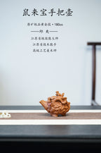 范泽锋嫡传·省大师邱爽紫砂潜力重器·同系列拍卖18万【鼠来宝手把壶】原矿极品黄金段泥·180cc