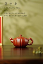范泽锋嫡传·省大师邱爽紫砂潜力重器【莲子壶】原矿极品大红袍·小180cc •大280cc