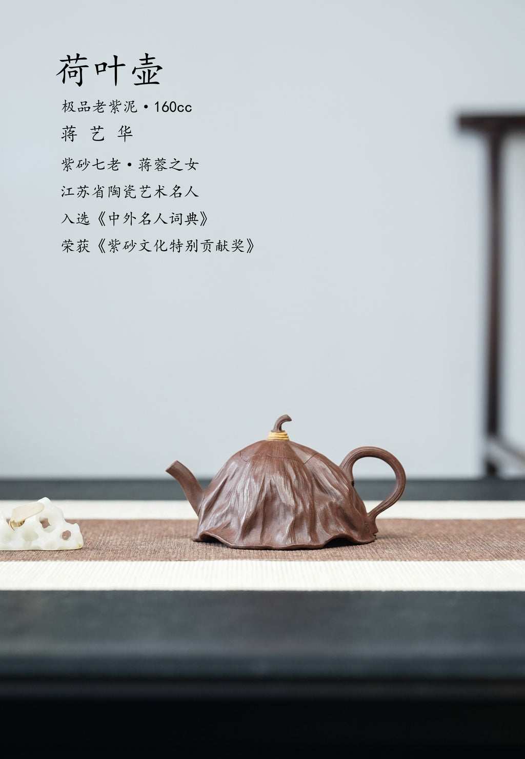 紫砂非遗花器泰斗·蒋蓉唯一嫡传｜蒋艺华亲制臻品【荷叶壶】家传原矿极品老紫泥·160cc