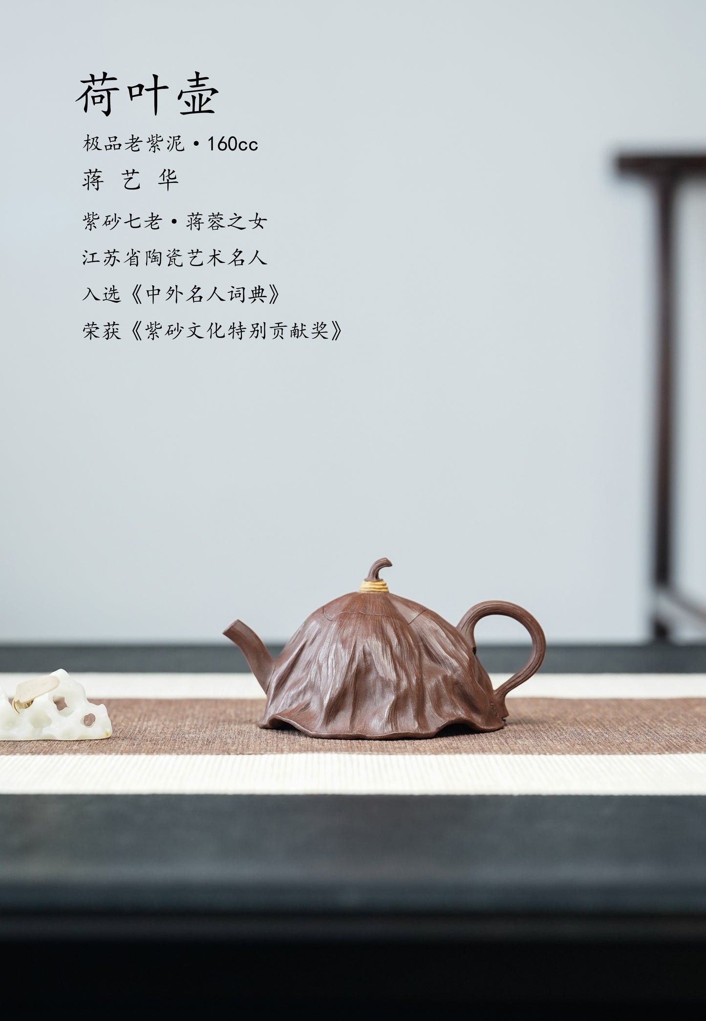 紫砂非遗花器泰斗·蒋蓉唯一嫡传｜蒋艺华亲制臻品【荷叶壶】家传原矿极品老紫泥·160cc