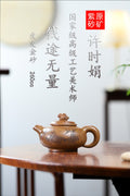 珍藏送礼级紫砂重器｜高级工艺美术师·许时娟 亲制【钱途无量壶】原矿优质虎皮金砂 260cc