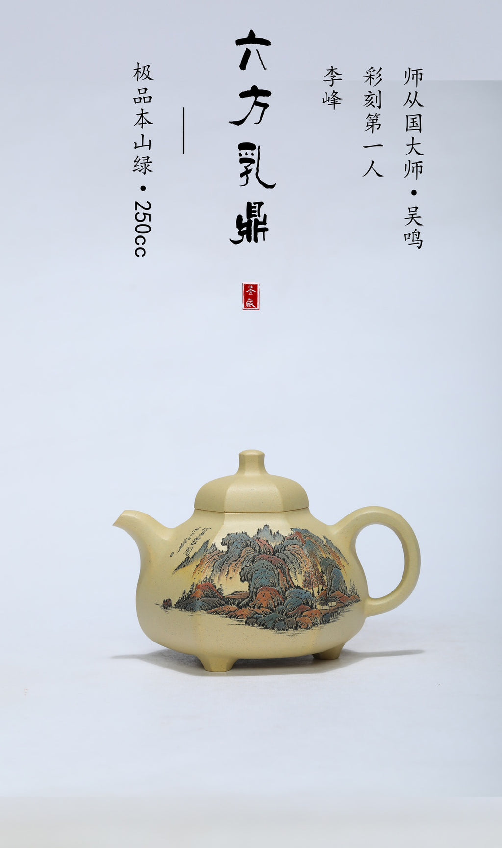 江山入壶·彩刻之巅🇨🇳李峰大师恭王府馆藏臻品《六方乳鼎壶》原矿极品本山绿泥·250cc