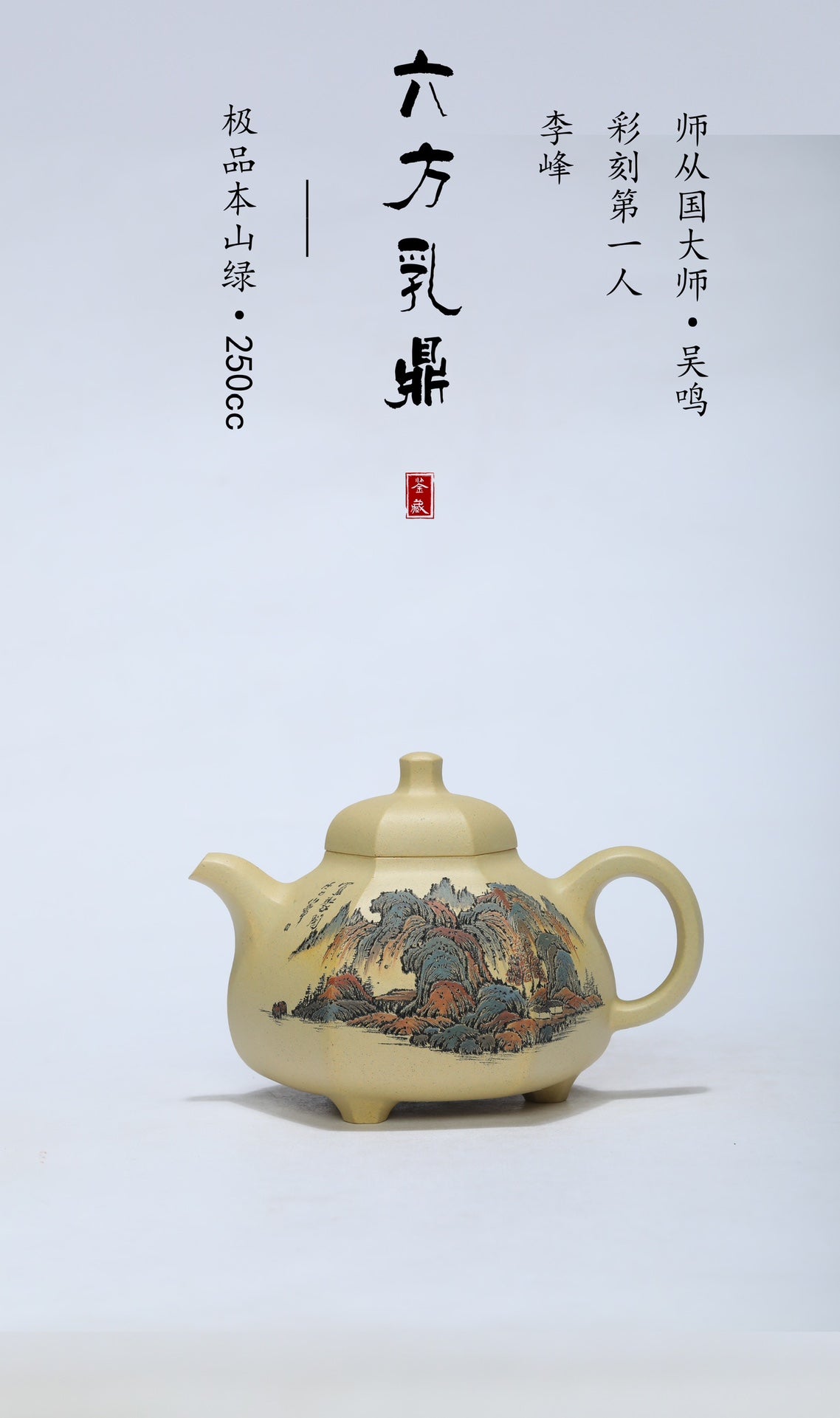 江山入壶·彩刻之巅🇨🇳李峰大师恭王府馆藏臻品《六方乳鼎壶》原矿极品本山绿泥·250cc