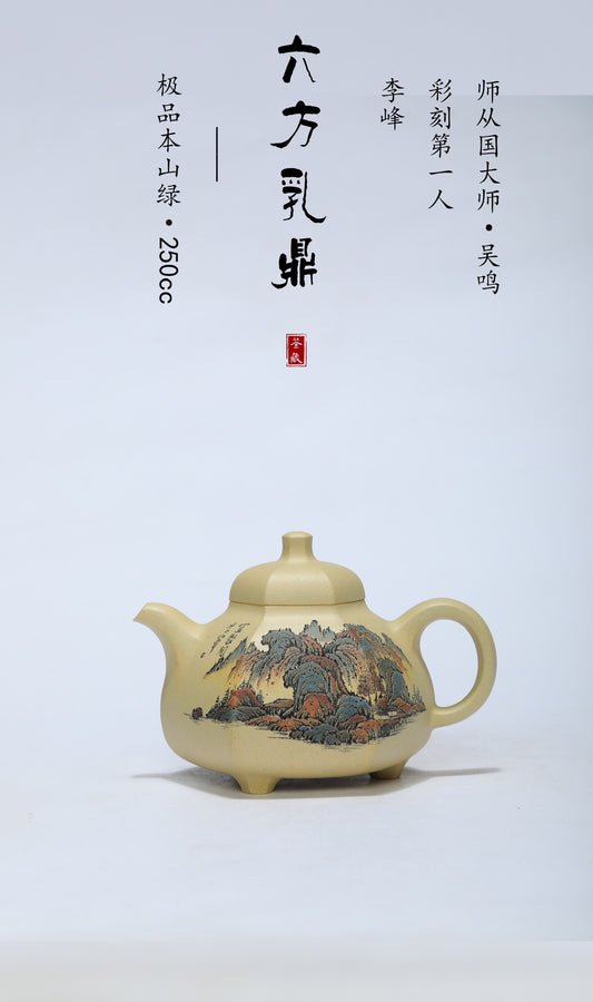 江山入壶·彩刻之巅🇨🇳李峰大师恭王府馆藏臻品《六方乳鼎壶》原矿极品本山绿泥·250cc
