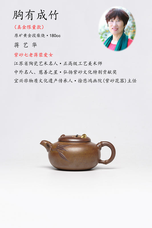紫砂非遗花器泰斗·蒋蓉唯一嫡传｜蒋艺华亲制臻品【胸有成竹壶】原矿极品黄金段柴烧·180cc
