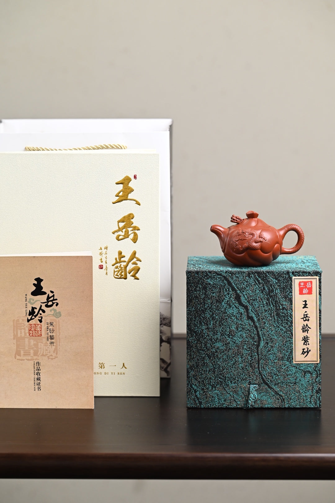 『鱼化龙』 极品皱皮朱泥·容量120cc·7孔出水·王岳龄·国家级正高级工艺美术师（双研高）