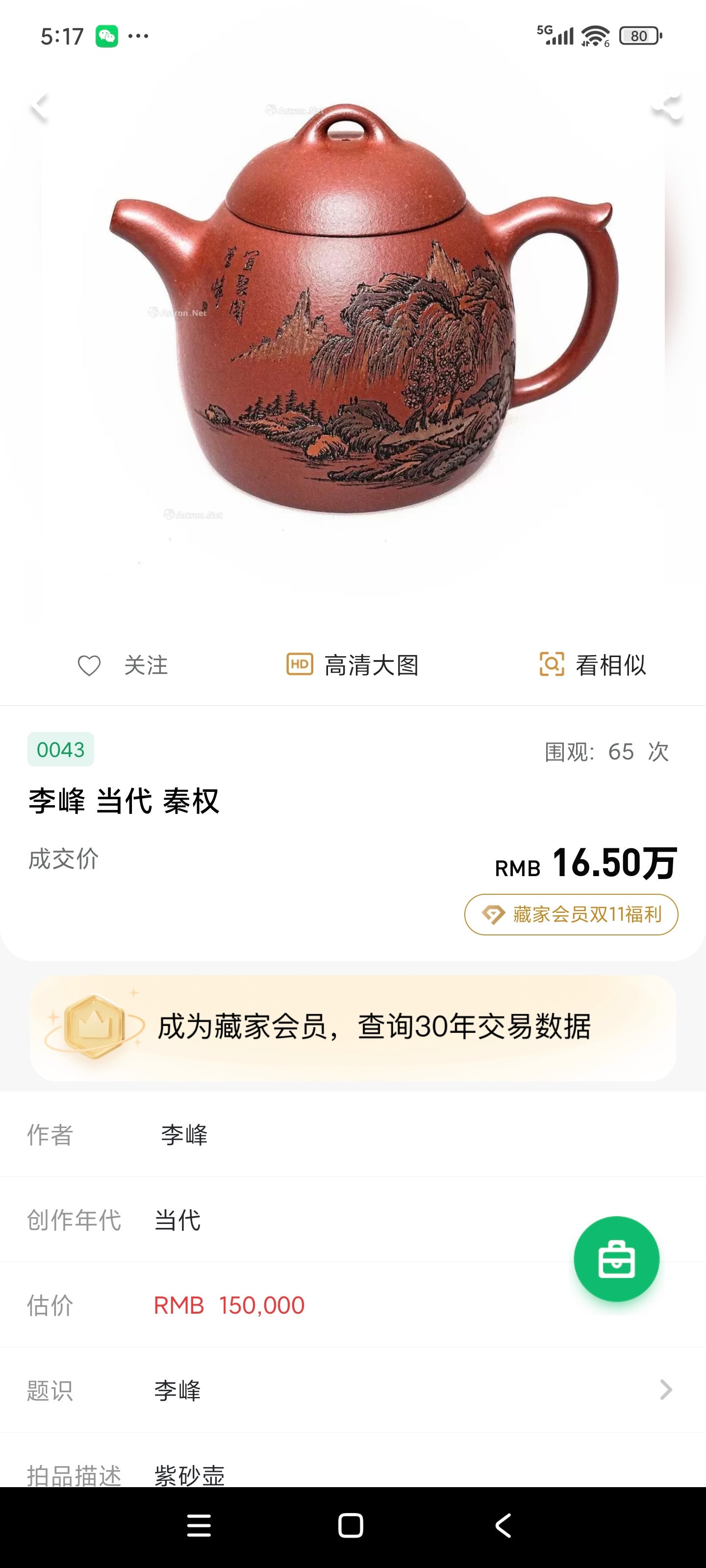 紫砂界彩刻山水标杆·李峰大师｜恭王府馆藏臻品· 大拍16万同款《秦权壶》原矿极品天青泥·150cc