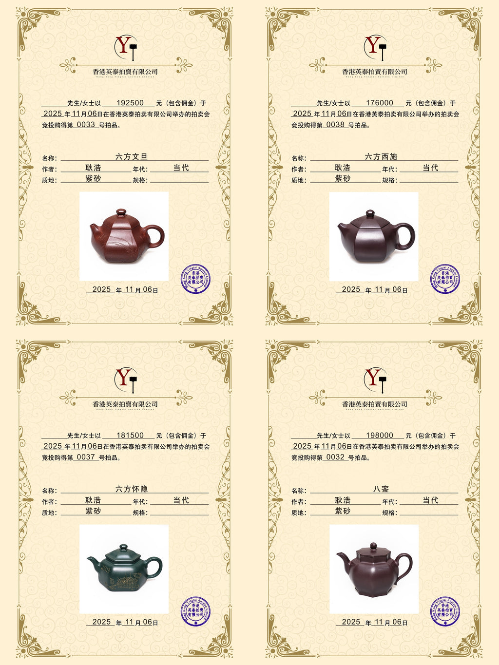 【耿浩方器 礼藏当代】紫砂界80后方器巨匠扛鼎之作《六度壶》原矿极品羊山角紫泥·180cc