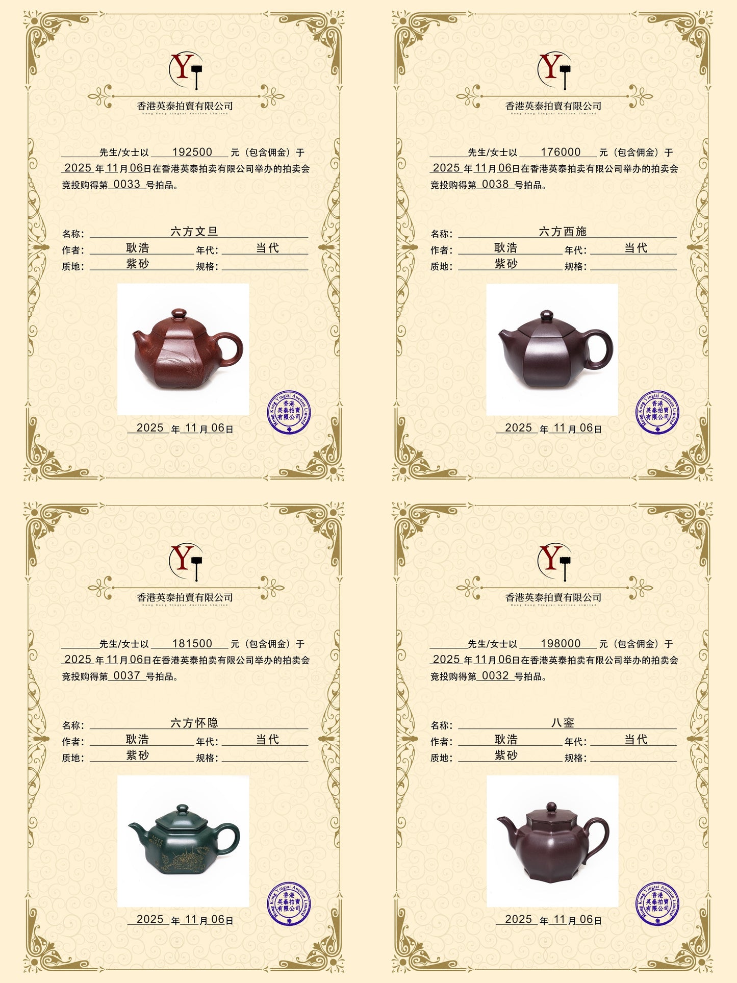 【耿浩方器 礼藏当代】紫砂界80后方器巨匠扛鼎之作《六度壶》原矿极品羊山角紫泥·180cc