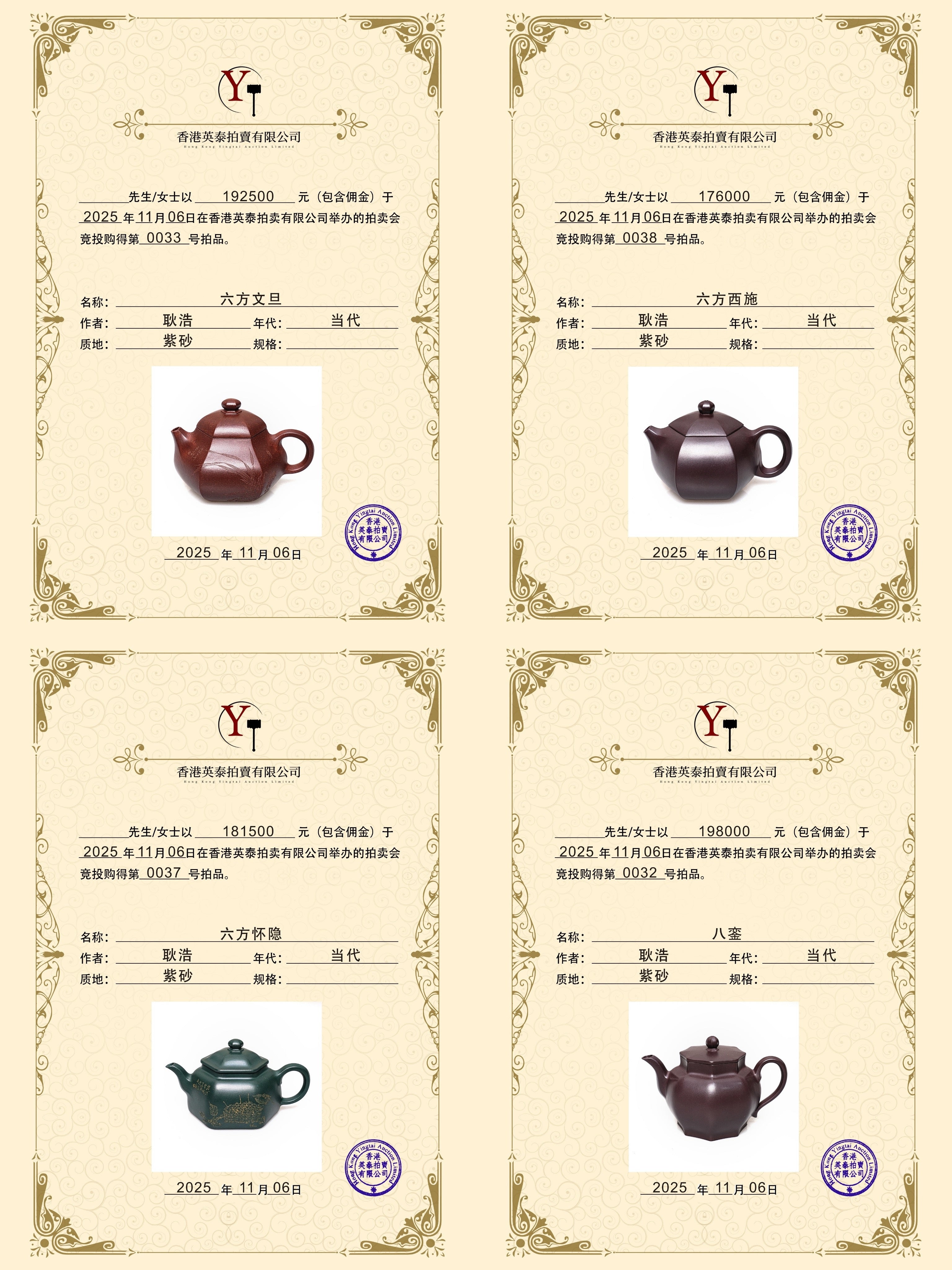 【耿浩方器 礼藏当代】紫砂界80后方器巨匠扛鼎之作《六度壶》原矿极品羊山角紫泥·180cc