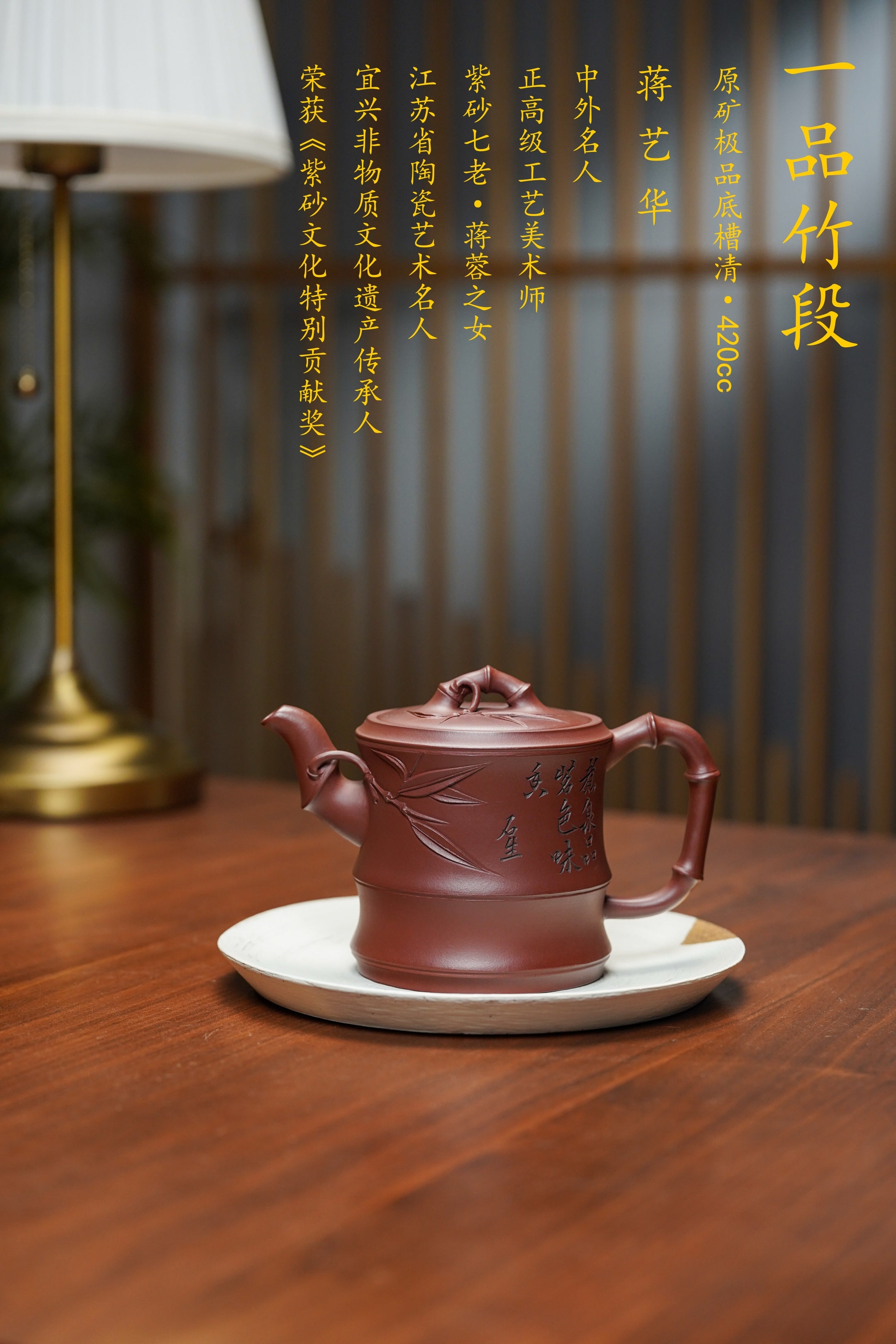 蒋蓉嫡脉 传世花器】紫砂非遗花器泰斗｜蒋艺华亲制【一品竹段壶】原矿极品底槽清·420cc