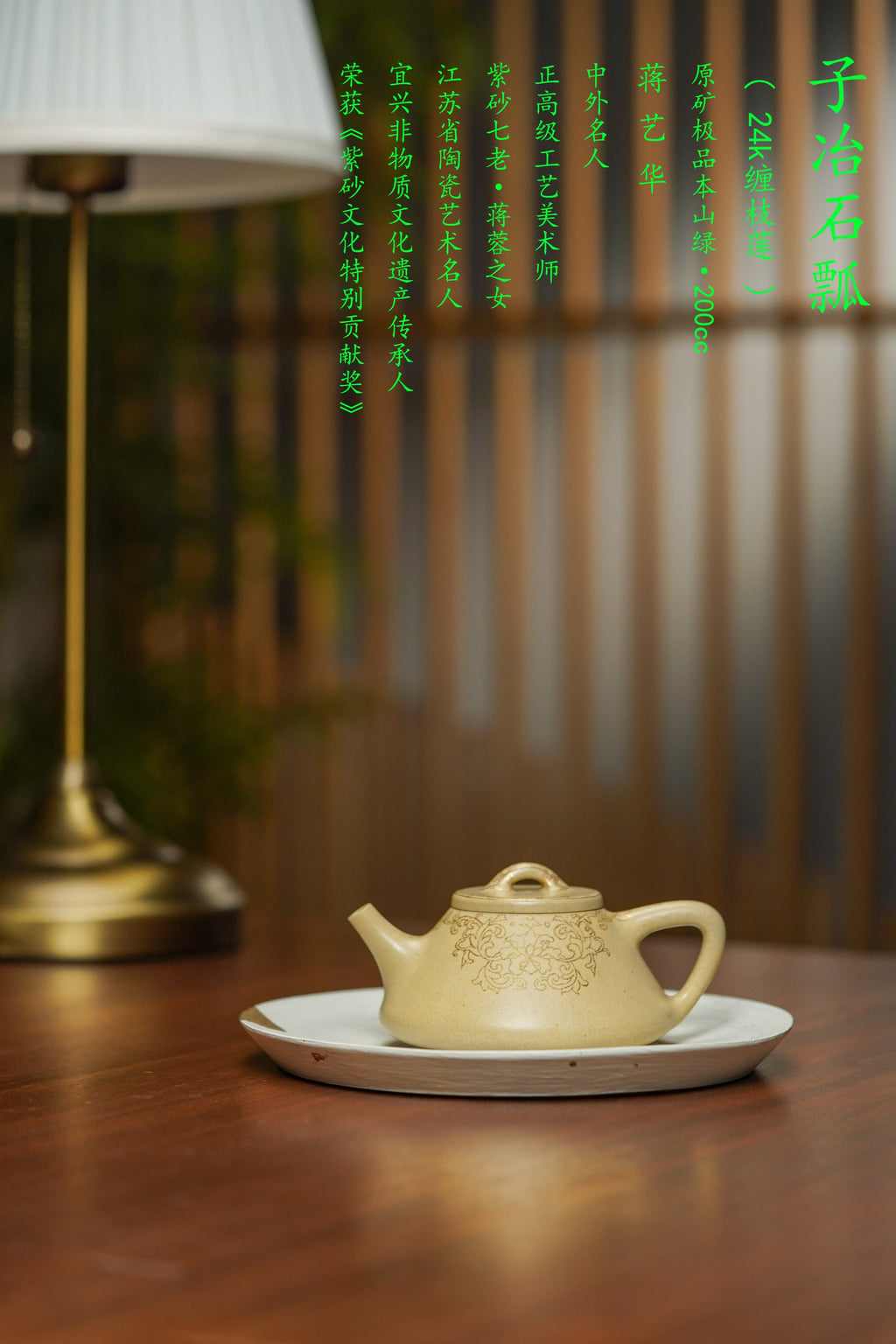 紫砂非遗花器泰斗·蒋蓉唯一嫡传｜蒋艺华亲制巅峰臻品【子冶石瓢壶】原矿极品本山绿泥 200cc